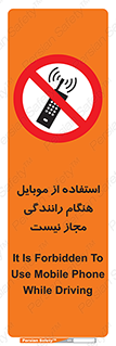  , موبایل , زمان , پشت فرمان , ممنوع , 