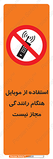  , موبایل , زمان , پشت فرمان , ممنوع , 