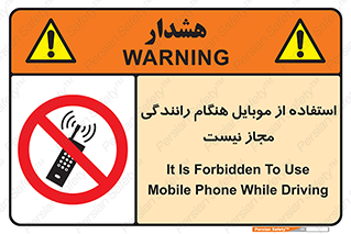  , موبایل , زمان , پشت فرمان , ممنوع , 