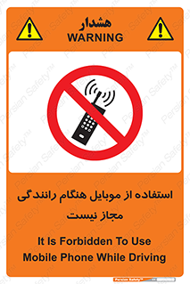  , موبایل , زمان , پشت فرمان , ممنوع , 
