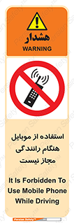  , موبایل , زمان , پشت فرمان , ممنوع , 
