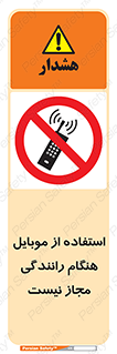  , موبایل , زمان , پشت فرمان , ممنوع , 