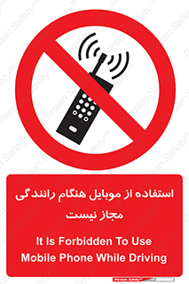  , موبایل , زمان , پشت فرمان , ممنوع , 