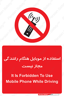  , موبایل , زمان , پشت فرمان , ممنوع , 