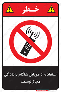  , موبایل , زمان , پشت فرمان , ممنوع , 