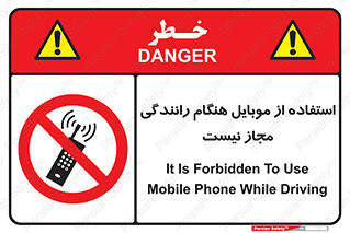  , موبایل , زمان , پشت فرمان , ممنوع , 