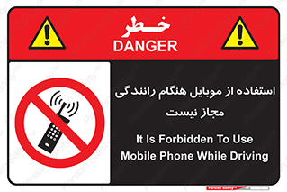  , موبایل , زمان , پشت فرمان , ممنوع , 
