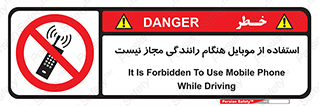  , موبایل , زمان , پشت فرمان , ممنوع , 