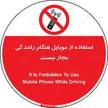  , موبایل , زمان , پشت فرمان , ممنوع , 