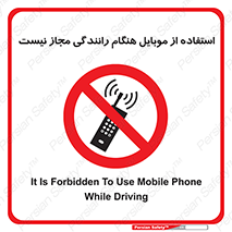  , موبایل , زمان , پشت فرمان , ممنوع , 