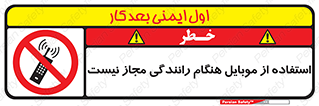  , موبایل , زمان , پشت فرمان , ممنوع , 