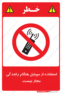  , موبایل , زمان , پشت فرمان , ممنوع , 