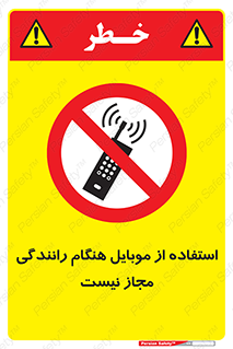  , موبایل , زمان , پشت فرمان , ممنوع , 