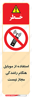  , موبایل , زمان , پشت فرمان , ممنوع , 