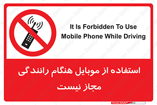  , موبایل , زمان , پشت فرمان , ممنوع , 