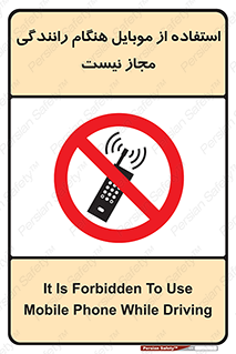  , موبایل , زمان , پشت فرمان , ممنوع , 