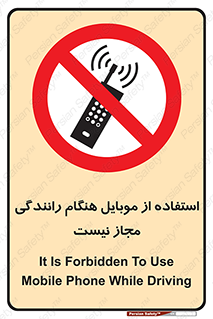  , موبایل , زمان , پشت فرمان , ممنوع , 