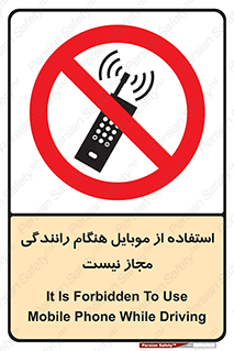  , موبایل , زمان , پشت فرمان , ممنوع , 