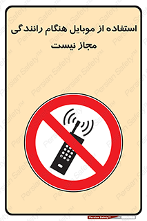  , موبایل , زمان , پشت فرمان , ممنوع , 