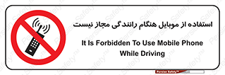  , موبایل , زمان , پشت فرمان , ممنوع , 