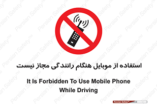  , موبایل , زمان , پشت فرمان , ممنوع , 