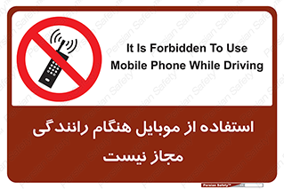  , موبایل , زمان , پشت فرمان , ممنوع , 