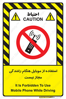  , موبایل , زمان , پشت فرمان , ممنوع , 