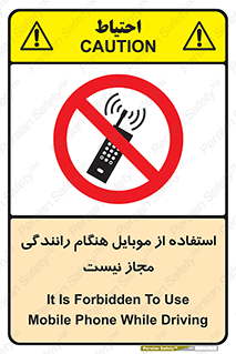  , موبایل , زمان , پشت فرمان , ممنوع , 