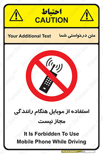  , موبایل , زمان , پشت فرمان , ممنوع , 