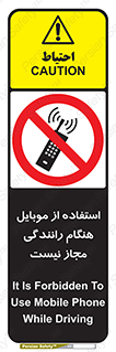  , موبایل , زمان , پشت فرمان , ممنوع , 