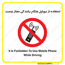  , موبایل , زمان , پشت فرمان , ممنوع , 