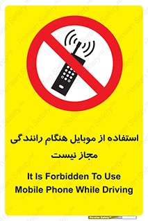  , موبایل , زمان , پشت فرمان , ممنوع , 