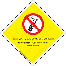  , موبایل , زمان , پشت فرمان , ممنوع , 