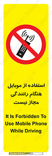  , موبایل , زمان , پشت فرمان , ممنوع , 