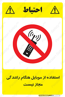  , موبایل , زمان , پشت فرمان , ممنوع , 