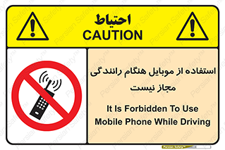  , موبایل , زمان , پشت فرمان , ممنوع , 