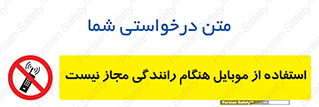 , موبایل , زمان , پشت فرمان , ممنوع , 