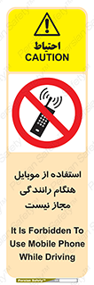  , موبایل , زمان , پشت فرمان , ممنوع , 