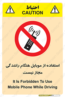  , موبایل , زمان , پشت فرمان , ممنوع , 