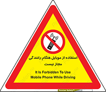 , موبایل , زمان , پشت فرمان , ممنوع , 