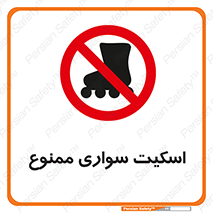  , کفش چرخ دار , 