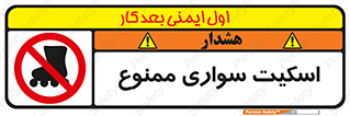  , کفش چرخ دار , 