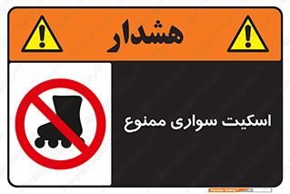  , کفش چرخ دار , 