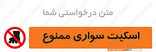  , کفش چرخ دار , 