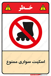  , کفش چرخ دار , 