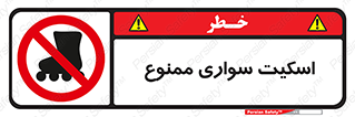  , کفش چرخ دار , 