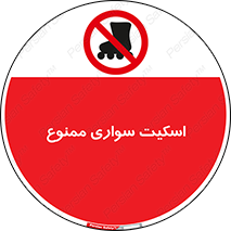  , کفش چرخ دار , 