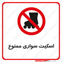  , کفش چرخ دار , 