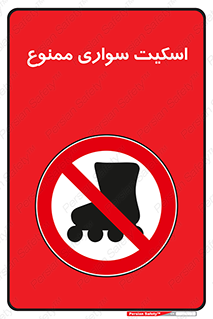  , کفش چرخ دار , 