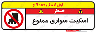  , کفش چرخ دار , 